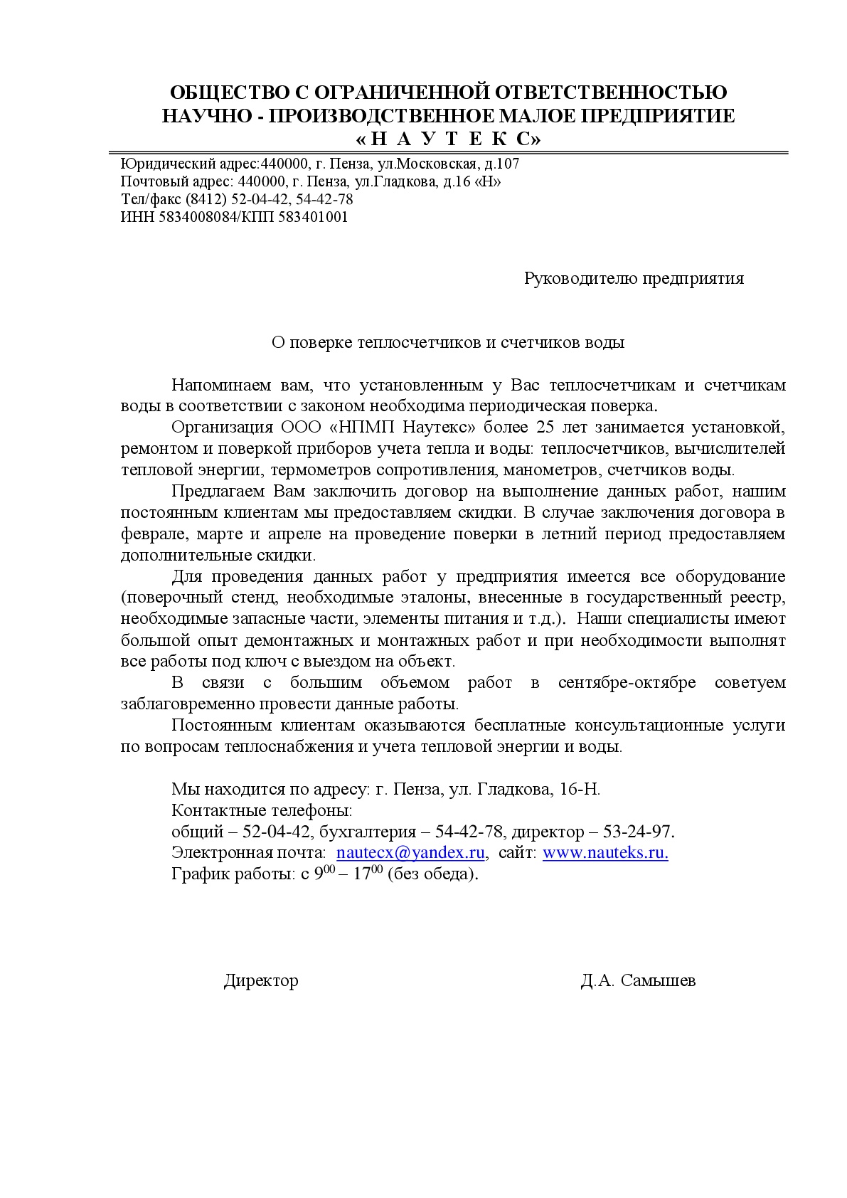 Новости - Наутекс :: теплосчетчики, счетчики воды, проектирование, монтаж,  пуска-наладка, поверка счетчиков воды, тепла в Пензе